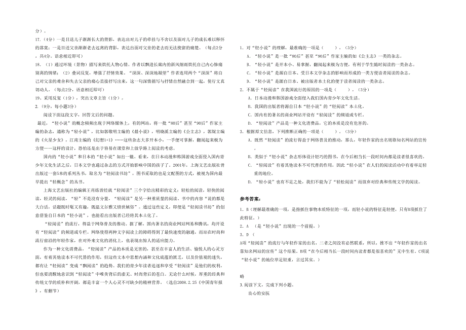 河北省衡水市沙洼中学高二语文测试题含解析_第2页