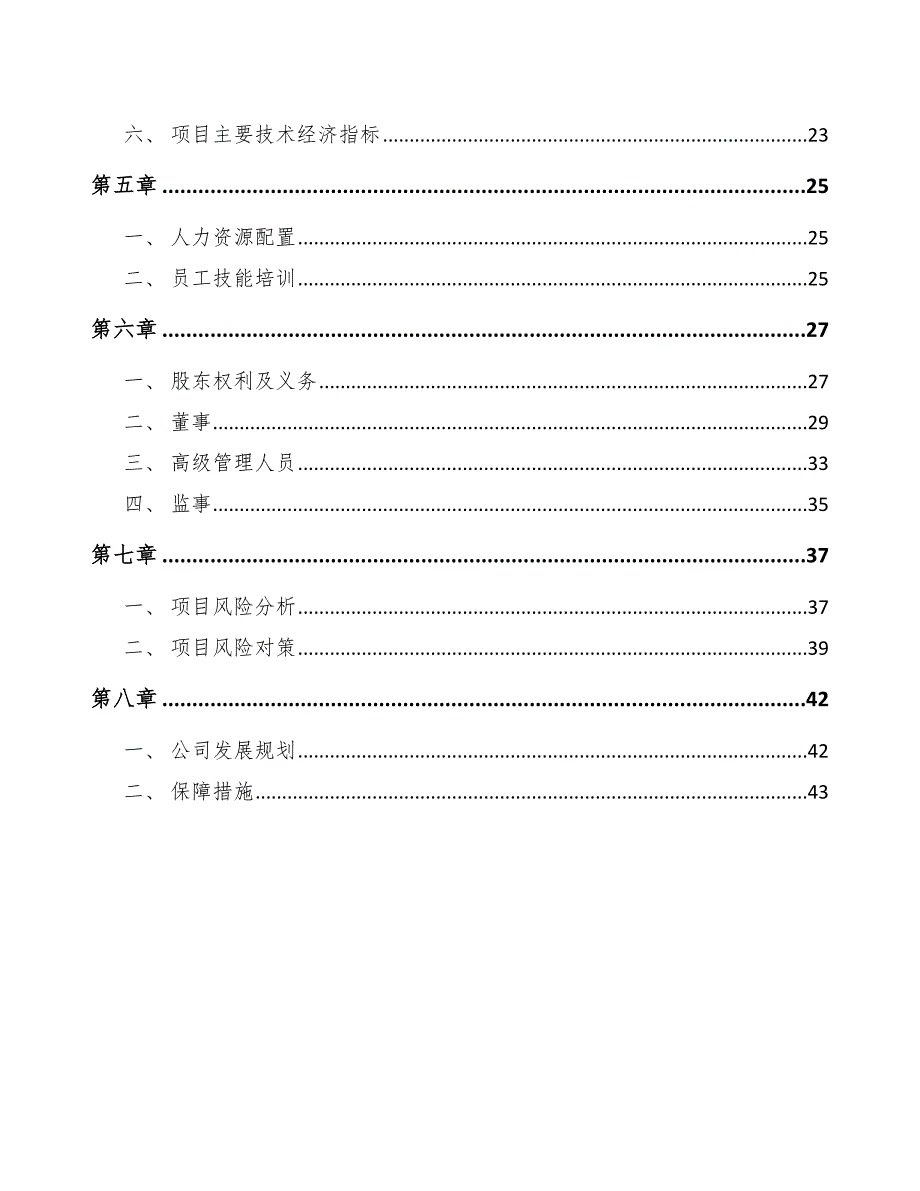 宫腔镜公司薪酬制度分析（参考）_第2页