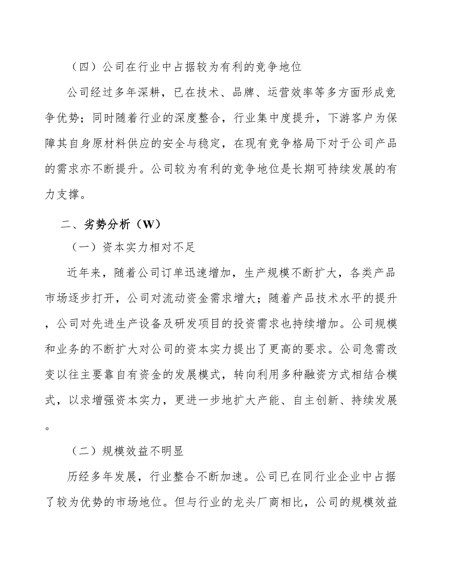 宫腔镜公司薪酬制度分析（参考）_第4页