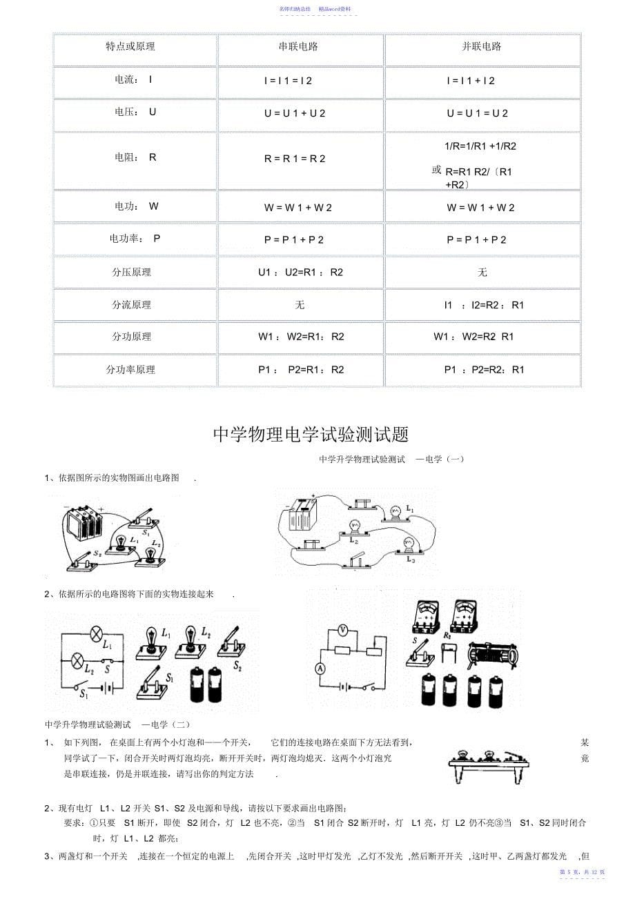 初中物理电学知识点复习及实验精选测试题_第5页