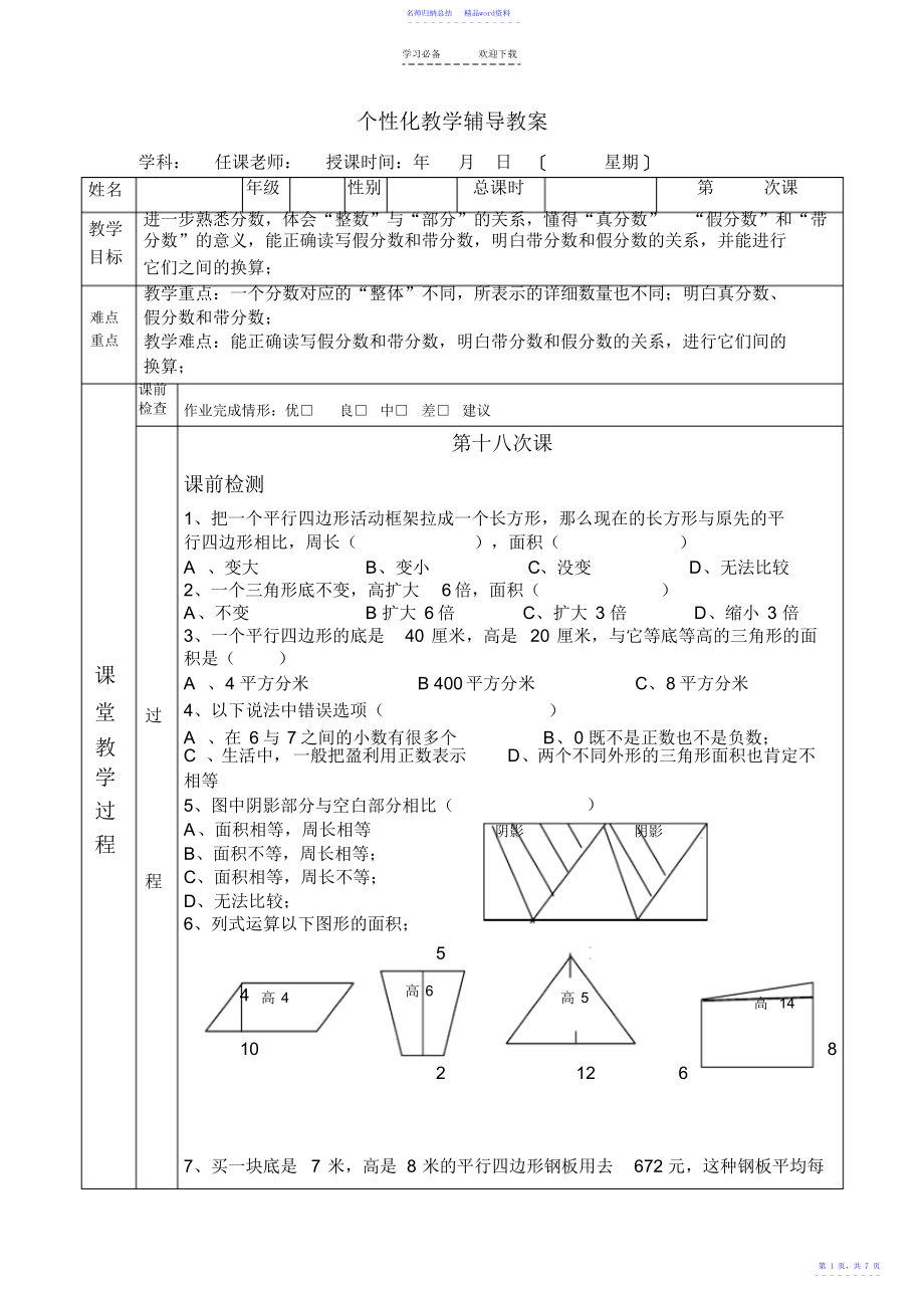 一对一小学数学教案模版_第1页