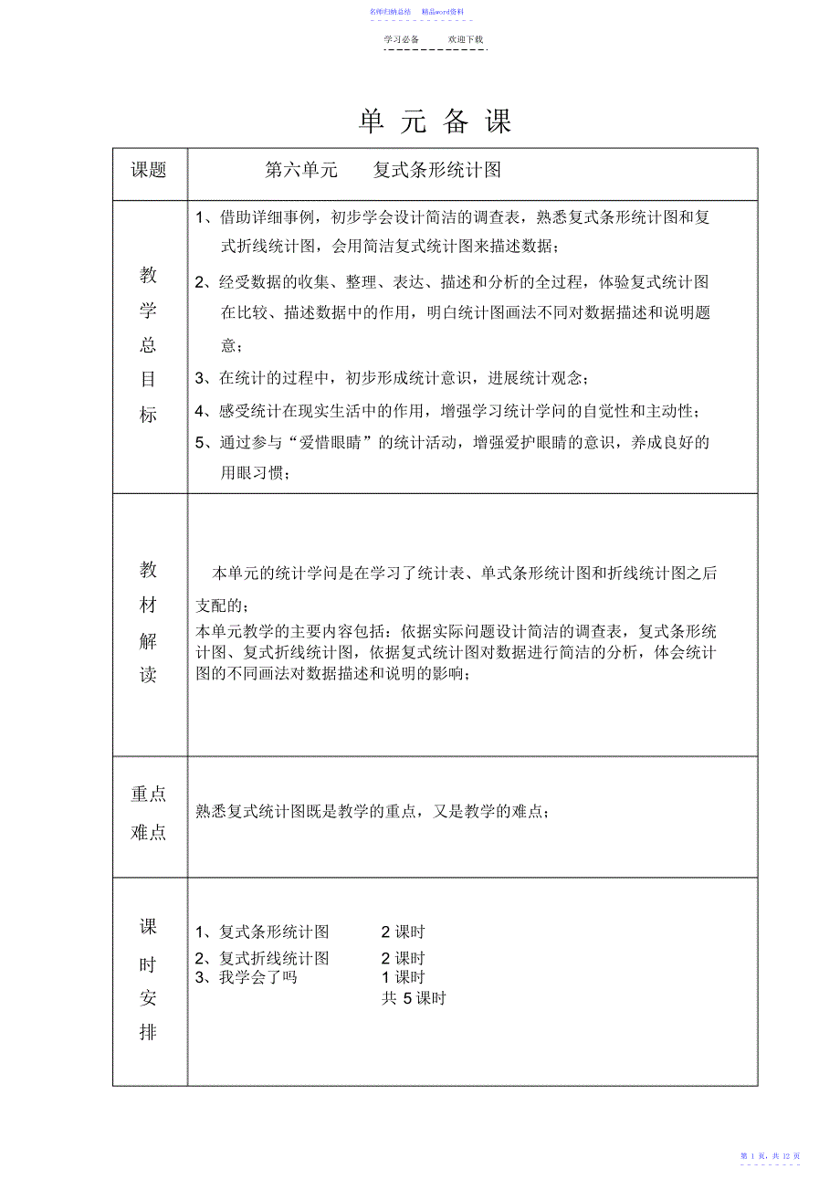 五年级数学下册第六单元教案_第1页