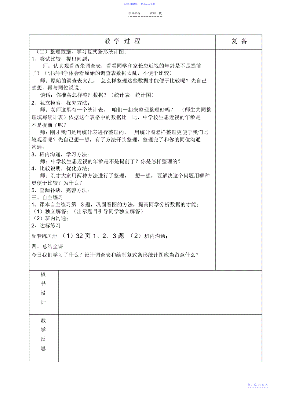 五年级数学下册第六单元教案_第3页