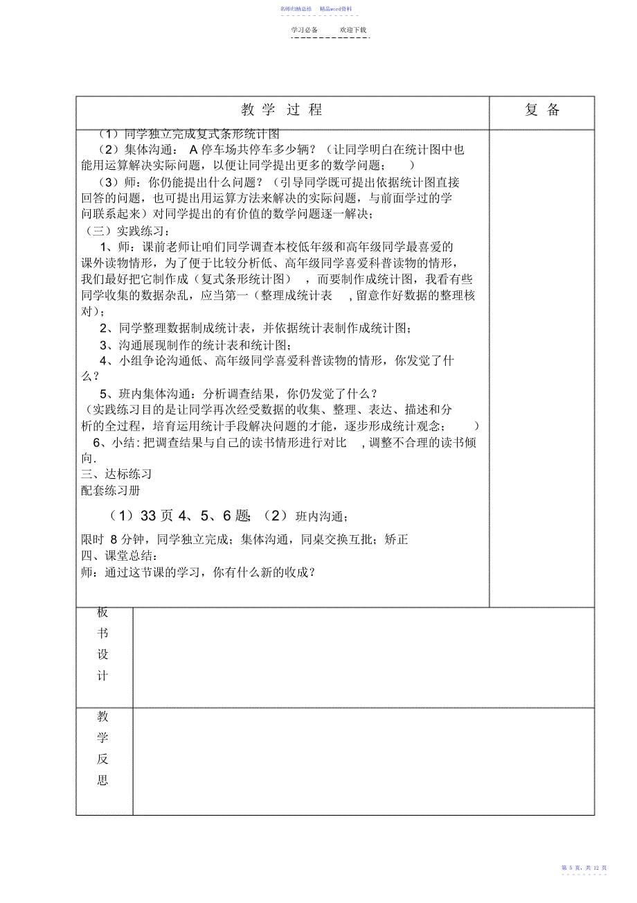 五年级数学下册第六单元教案_第5页