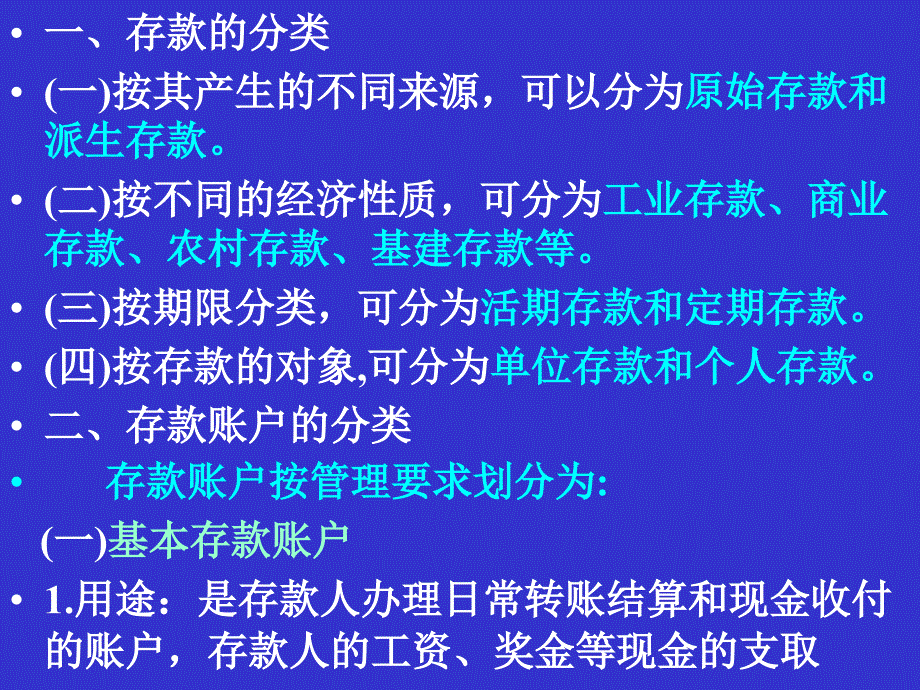 第三章存款业务的核算培训课件_第3页