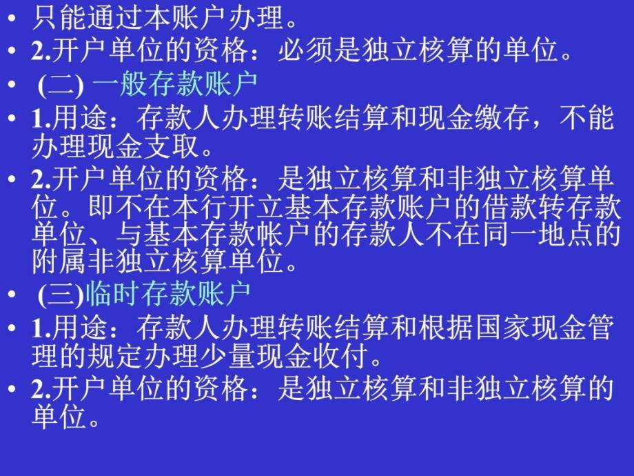 第三章存款业务的核算培训课件_第4页