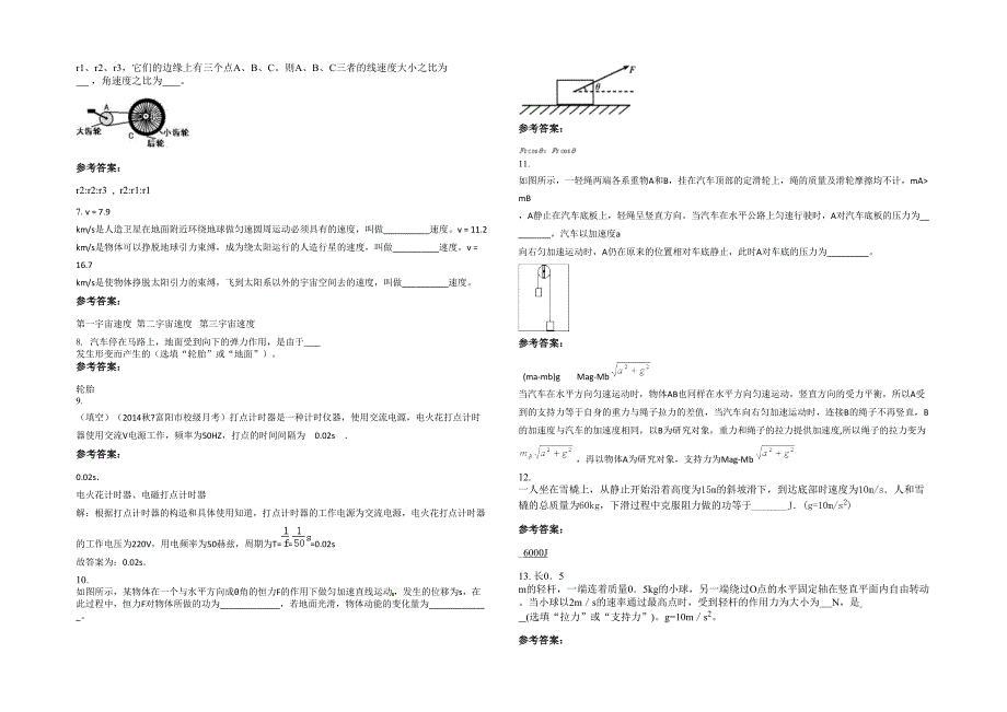 江苏省连云港市华侨双语学校高一物理模拟试卷含解析_第2页