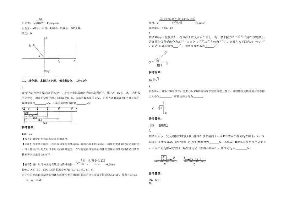 山西省运城市永济电机高级中学2020-2021学年高一物理月考试题含解析_第2页