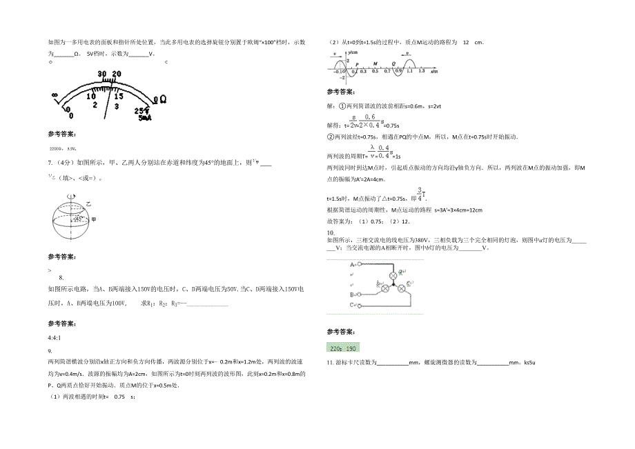 湖南省长沙市第十五中学2021-2022学年高二物理期末试卷含解析_第2页