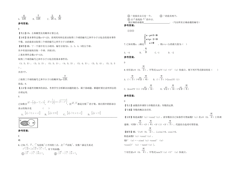 河南省信阳市第四中学2021年高三数学文月考试卷含解析_第2页