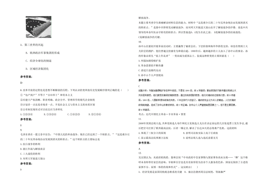 江苏省常州市西林职高2020年高三历史联考试卷含解析_第2页