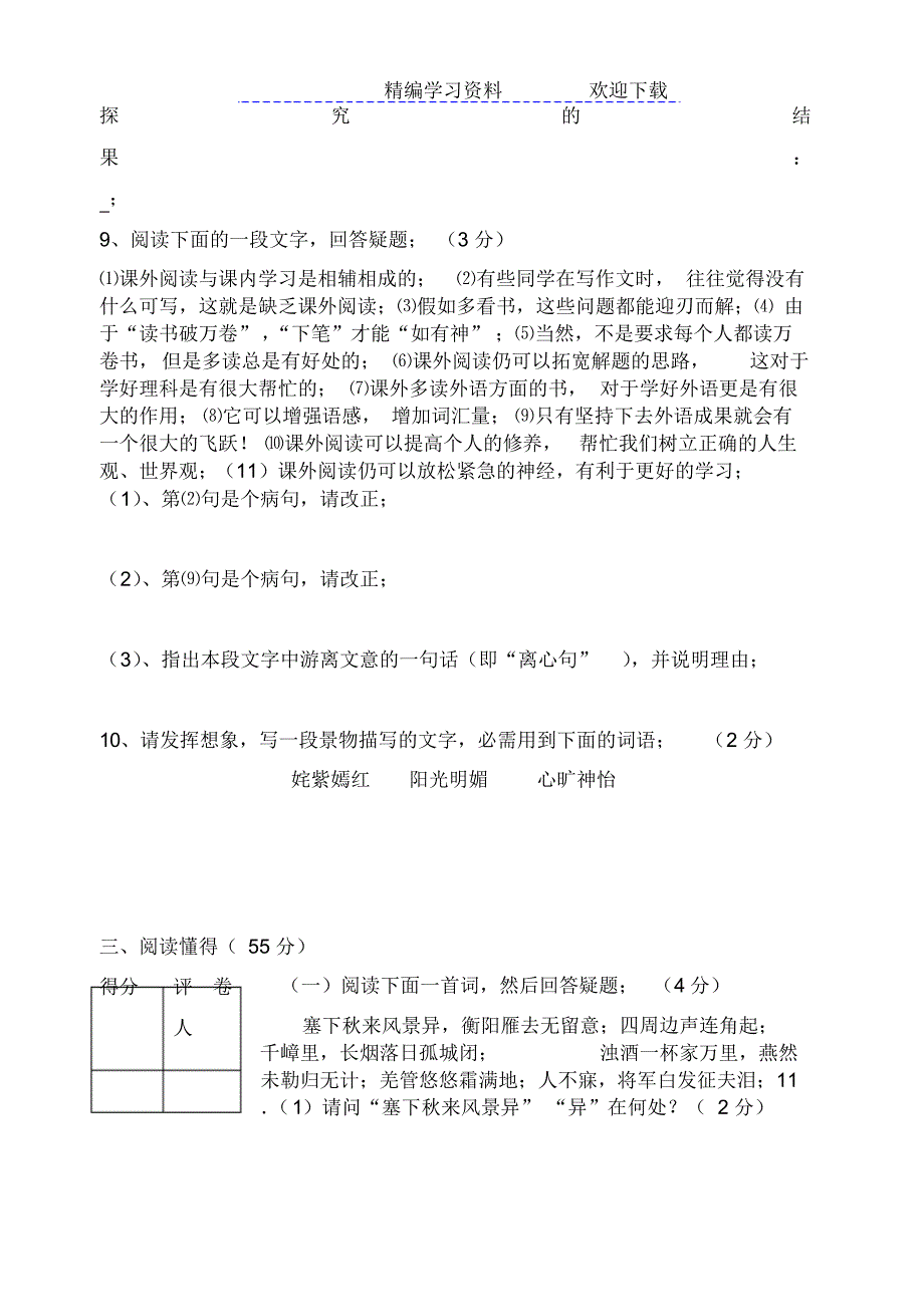 初二语文下册期末试卷_第3页