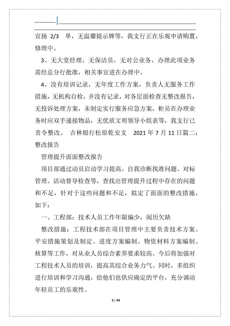 不文明行为整改措施（共8篇）_第5页