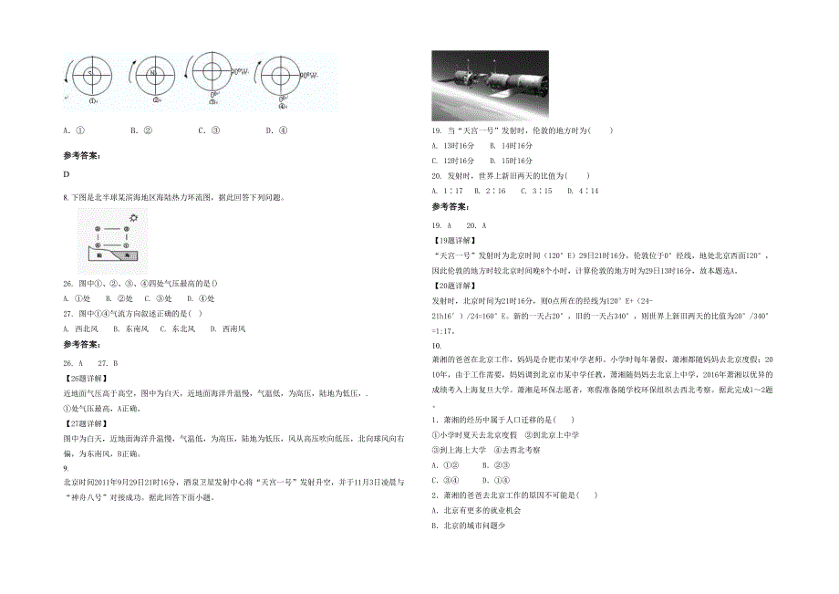 河北省廊坊市第一回民中学高一地理期末试卷含解析_第2页