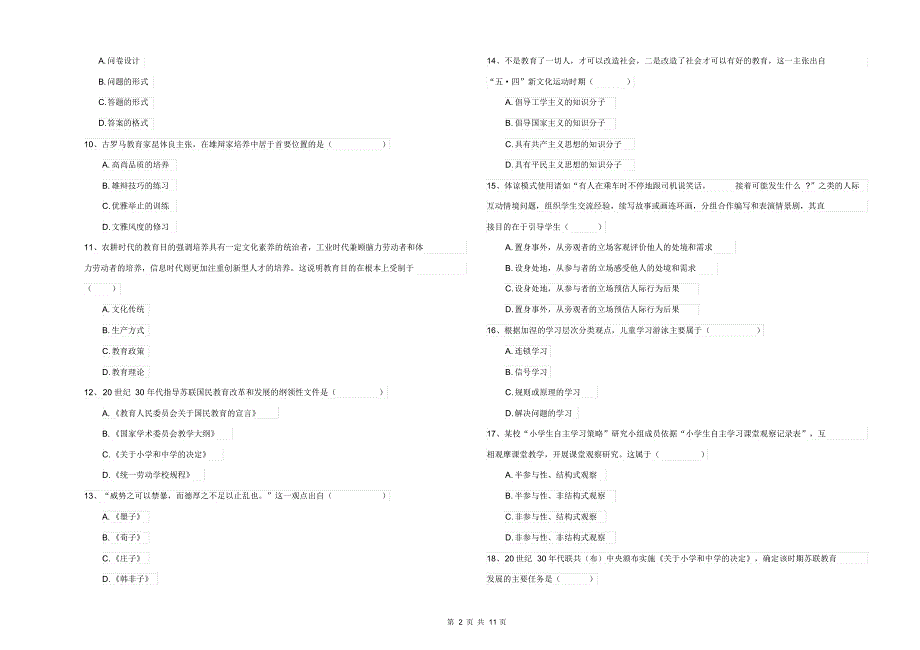 2021-2022年全国教育学专业硕士研究生入学考试每日一练试卷D卷附答案_第2页