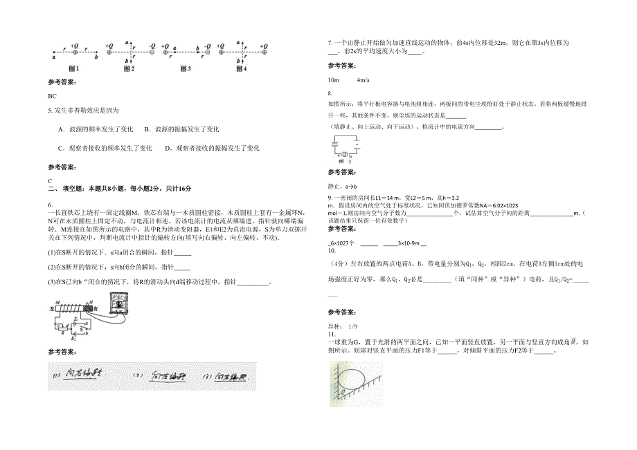 河南省安阳市林州第二中学2020-2021学年高二物理下学期期末试题含解析_第2页