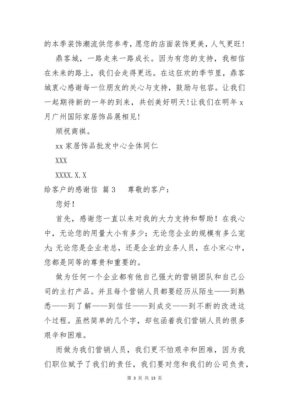 给客户的感谢信集锦9篇_第3页