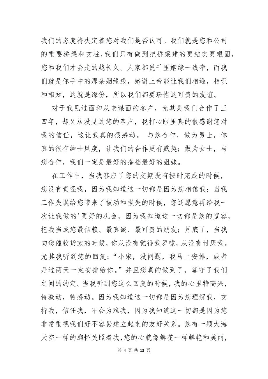 给客户的感谢信集锦9篇_第4页