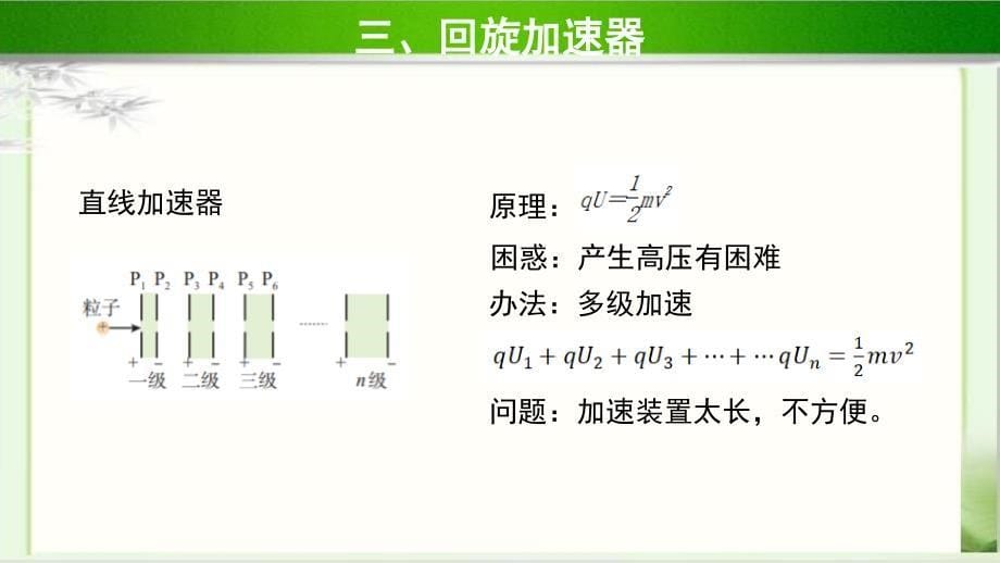 《洛伦兹力的应用》示范课教学课件【物理鲁科版高中选择性必修第二册（新课标）】_第5页