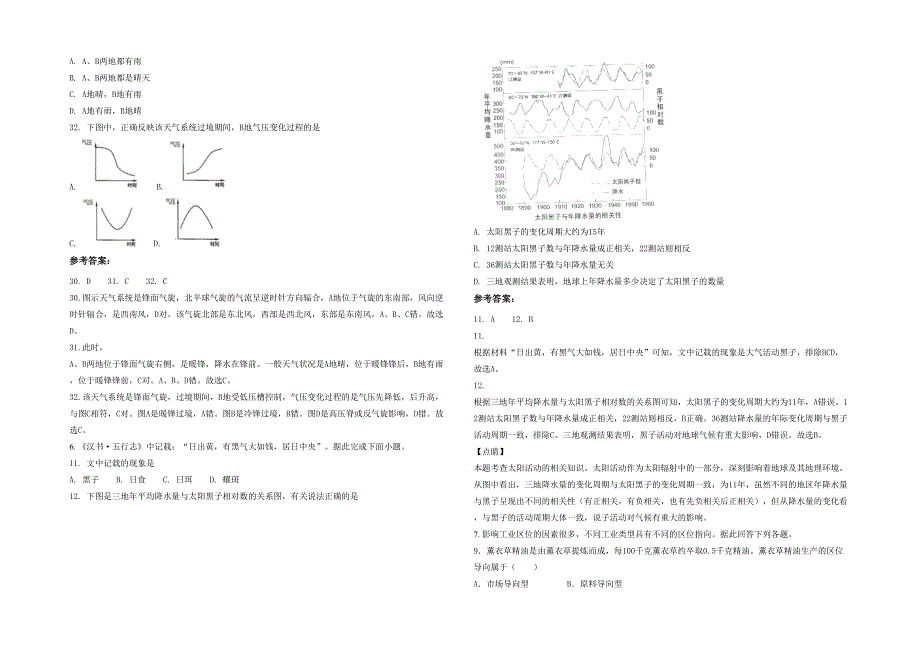 广西壮族自治区玉林市北流高级中学高一地理月考试卷含解析_第2页