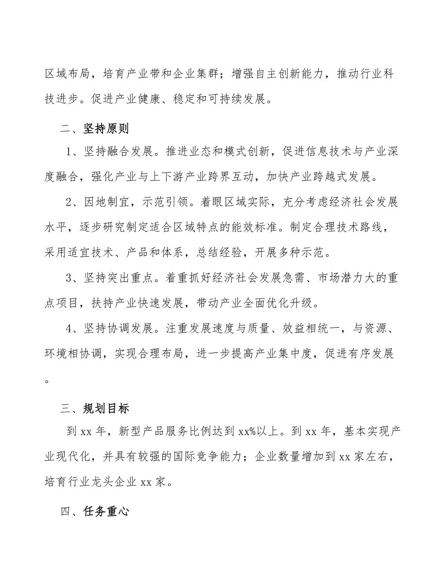 球墨铸铁行业规划方案（参考意见稿）_第2页