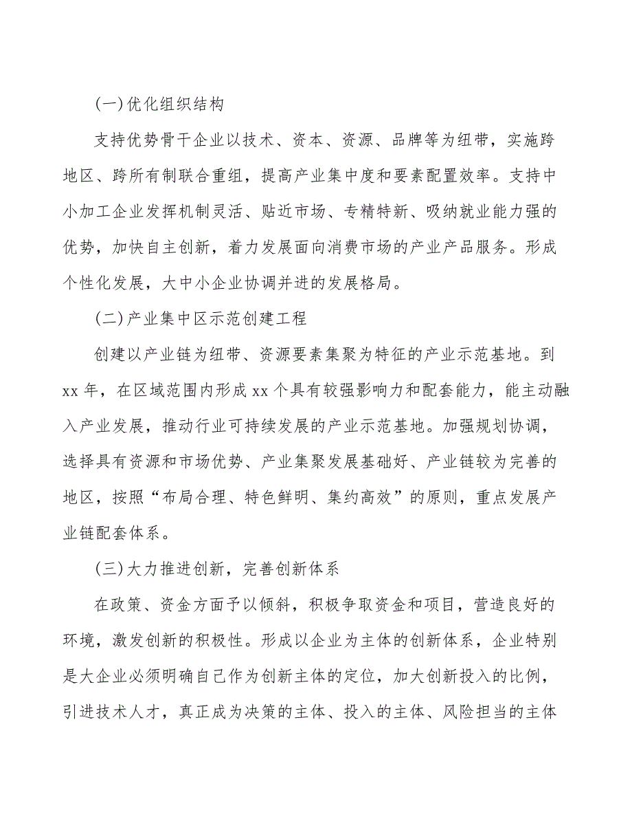 球墨铸铁行业规划方案（参考意见稿）_第3页