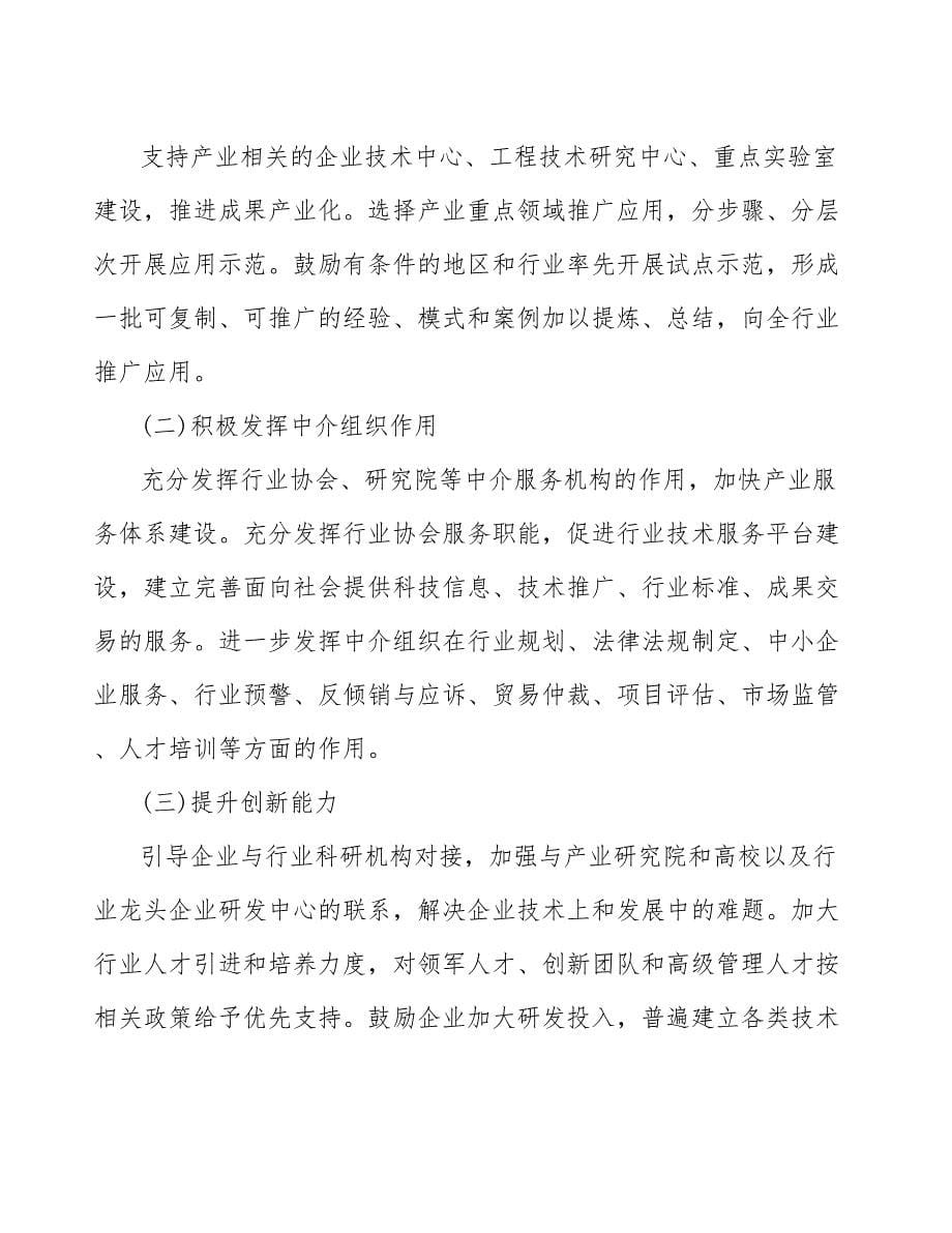 球墨铸铁行业规划方案（参考意见稿）_第5页