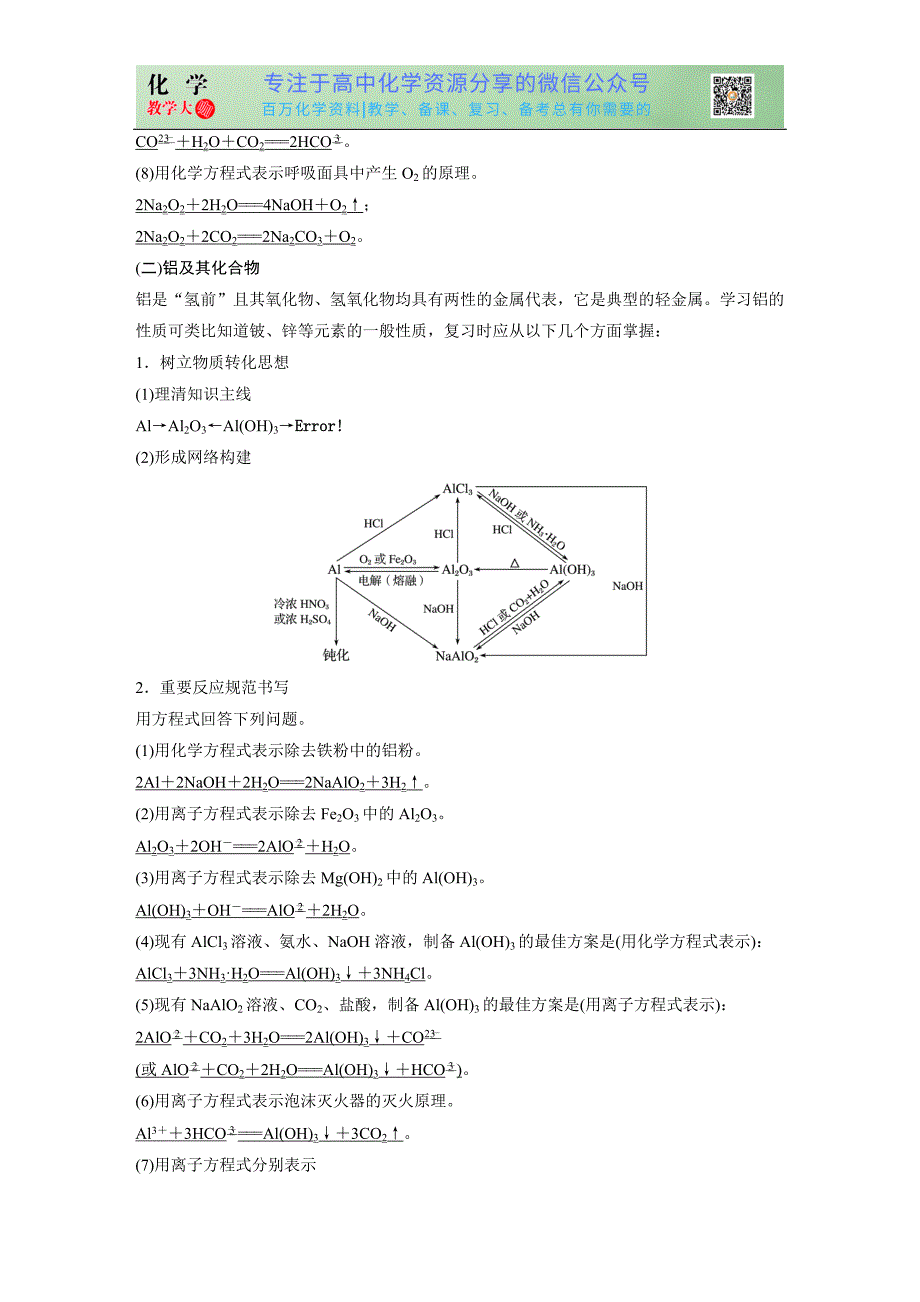 2021届高考化学二轮复习(全国版) 第1部分 专题4 考点二　元素及其化合物的转化关系_第2页