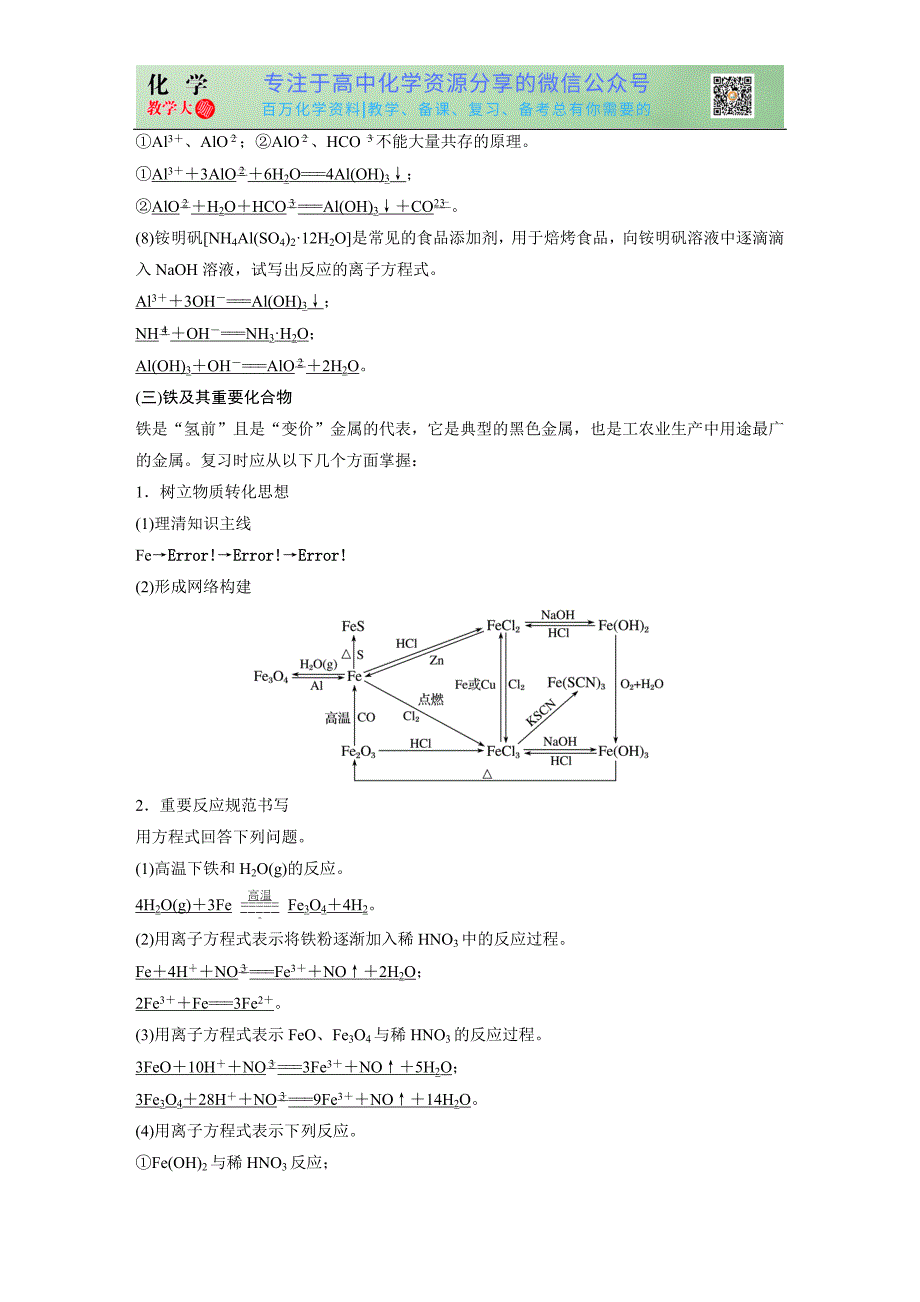 2021届高考化学二轮复习(全国版) 第1部分 专题4 考点二　元素及其化合物的转化关系_第3页