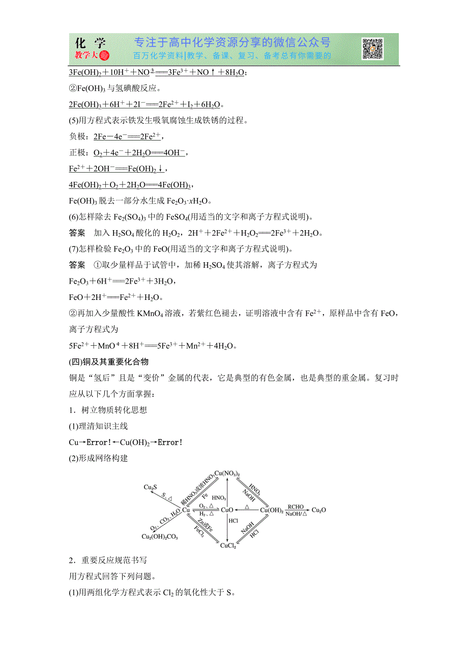 2021届高考化学二轮复习(全国版) 第1部分 专题4 考点二　元素及其化合物的转化关系_第4页