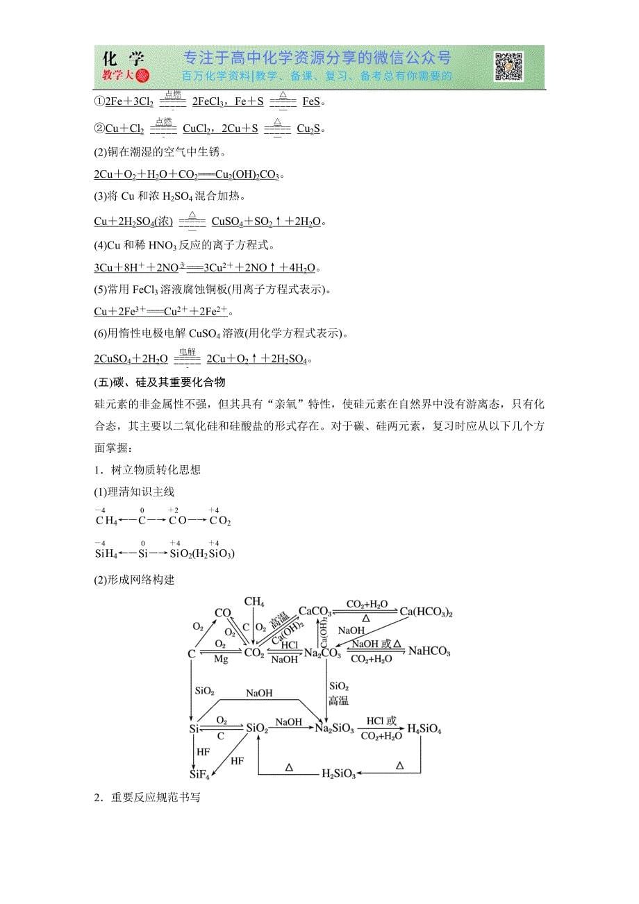 2021届高考化学二轮复习(全国版) 第1部分 专题4 考点二　元素及其化合物的转化关系_第5页