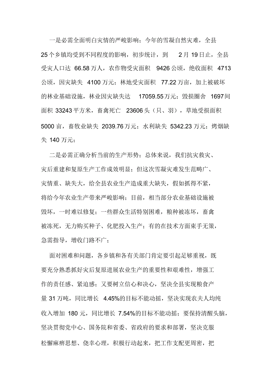 副县长在全县农村工作会议上的讲话_第2页