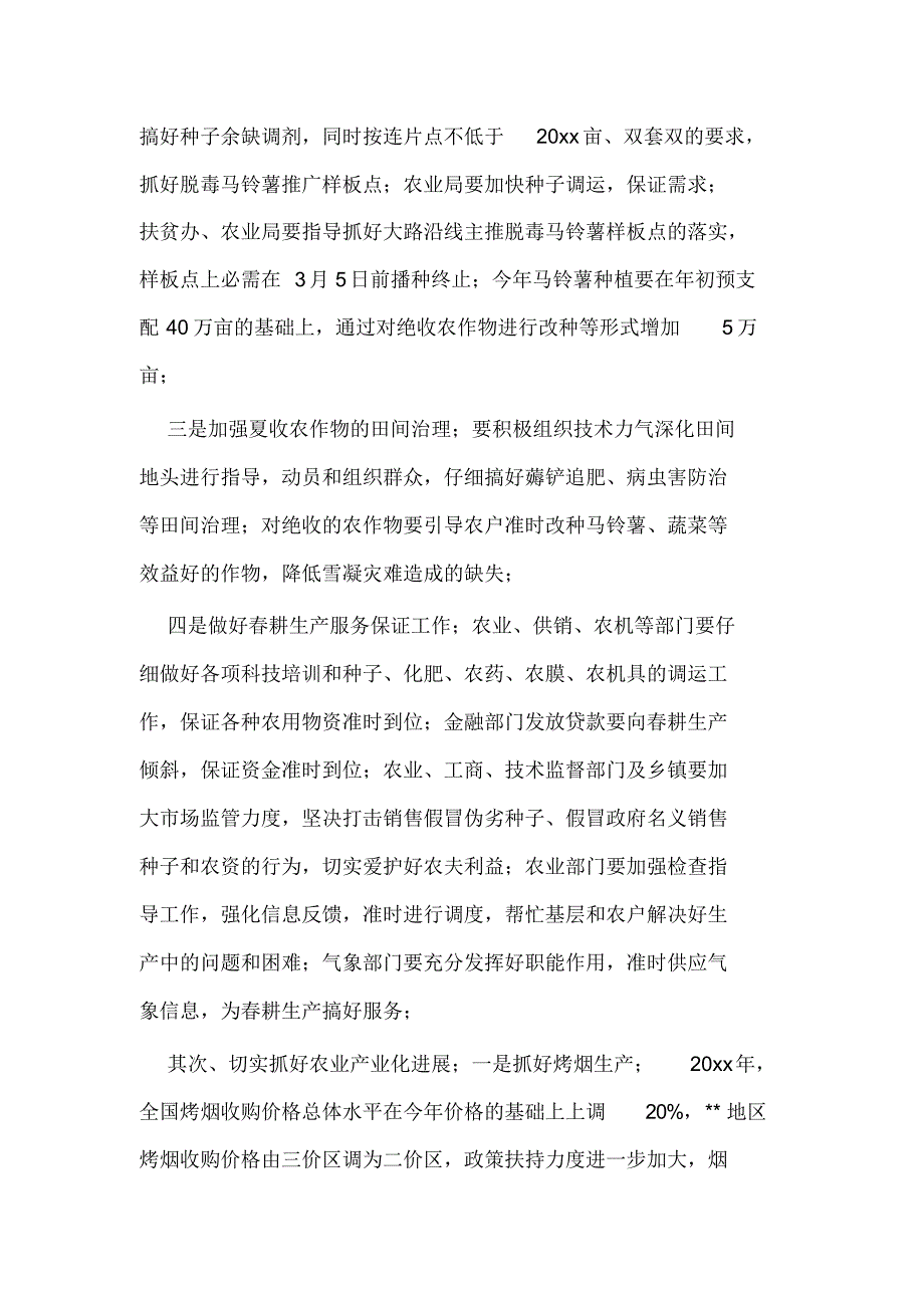 副县长在全县农村工作会议上的讲话_第4页