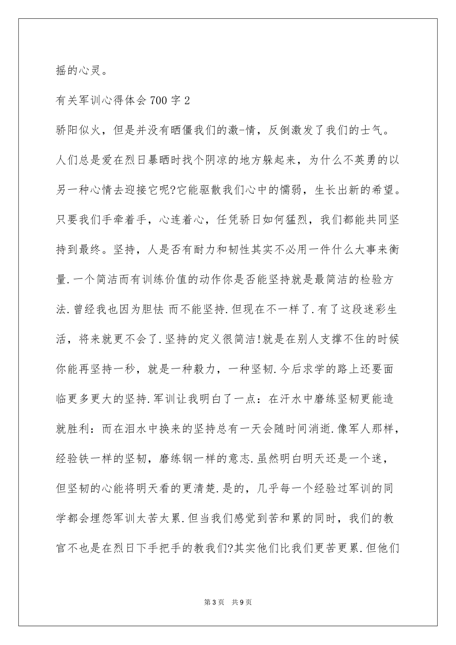 2022关于军训心得体会700字精选范文5篇_第3页