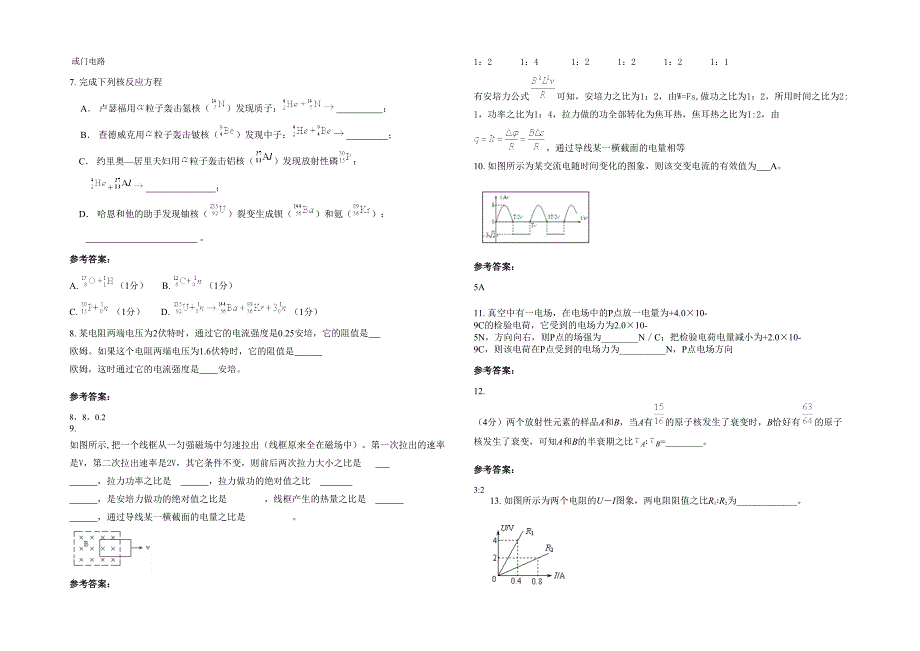 河北省保定市吴村中学高二物理下学期期末试题含解析_第2页