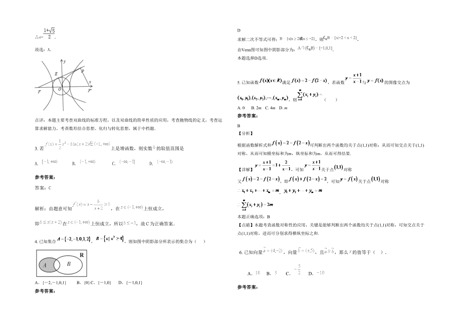 江西省九江市黄桥农业中学2021年高三数学文期末试卷含解析_第2页