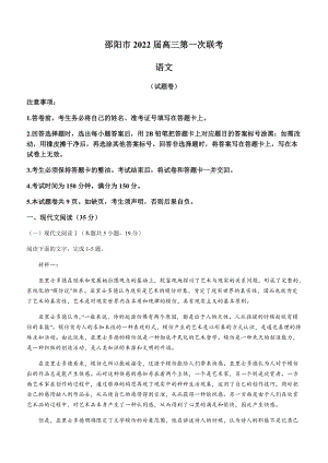 湖南省郴州市2021-2022学年高三上学期第二次教学质量监测语文试题