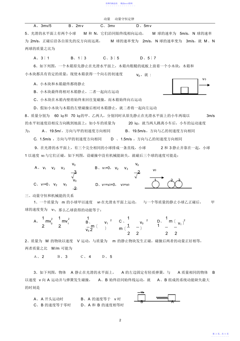 动量-动量守恒定律专题练习,推荐文档_第2页