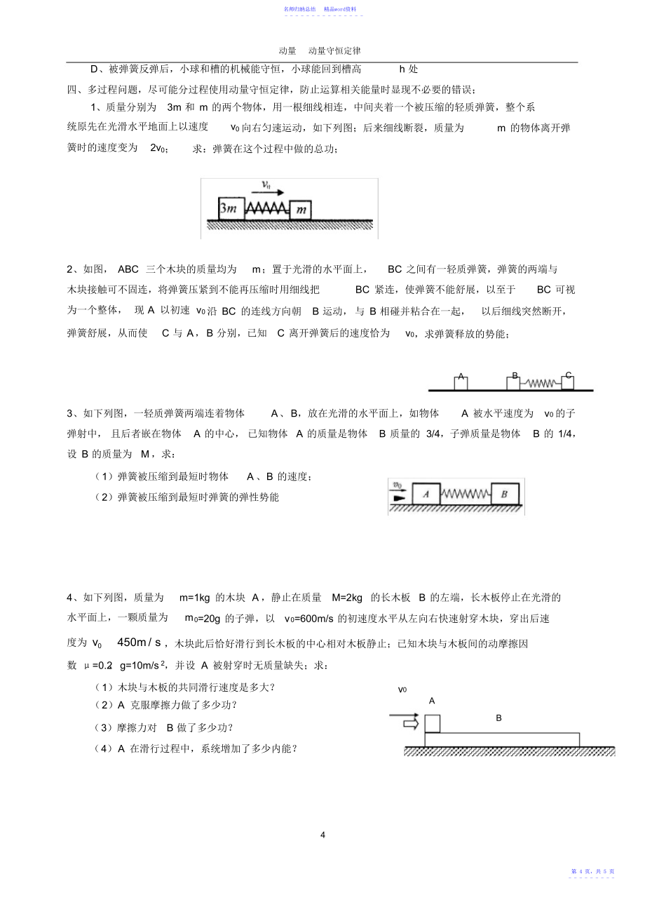 动量-动量守恒定律专题练习,推荐文档_第4页