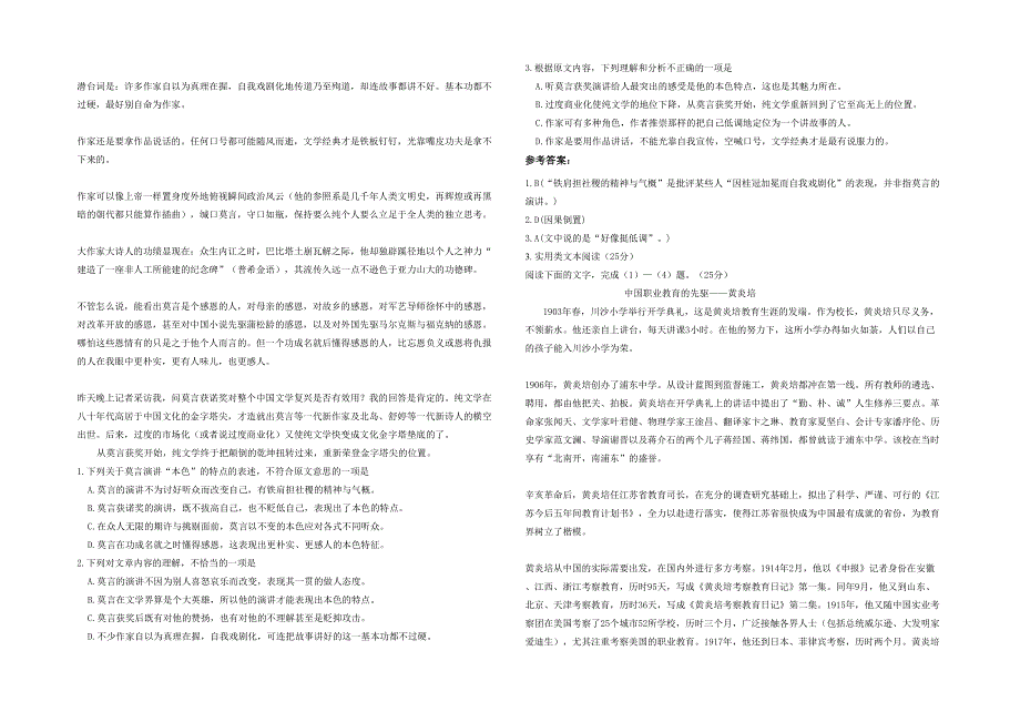 江西省吉安市北仑泰和中学高一语文模拟试卷含解析_第2页