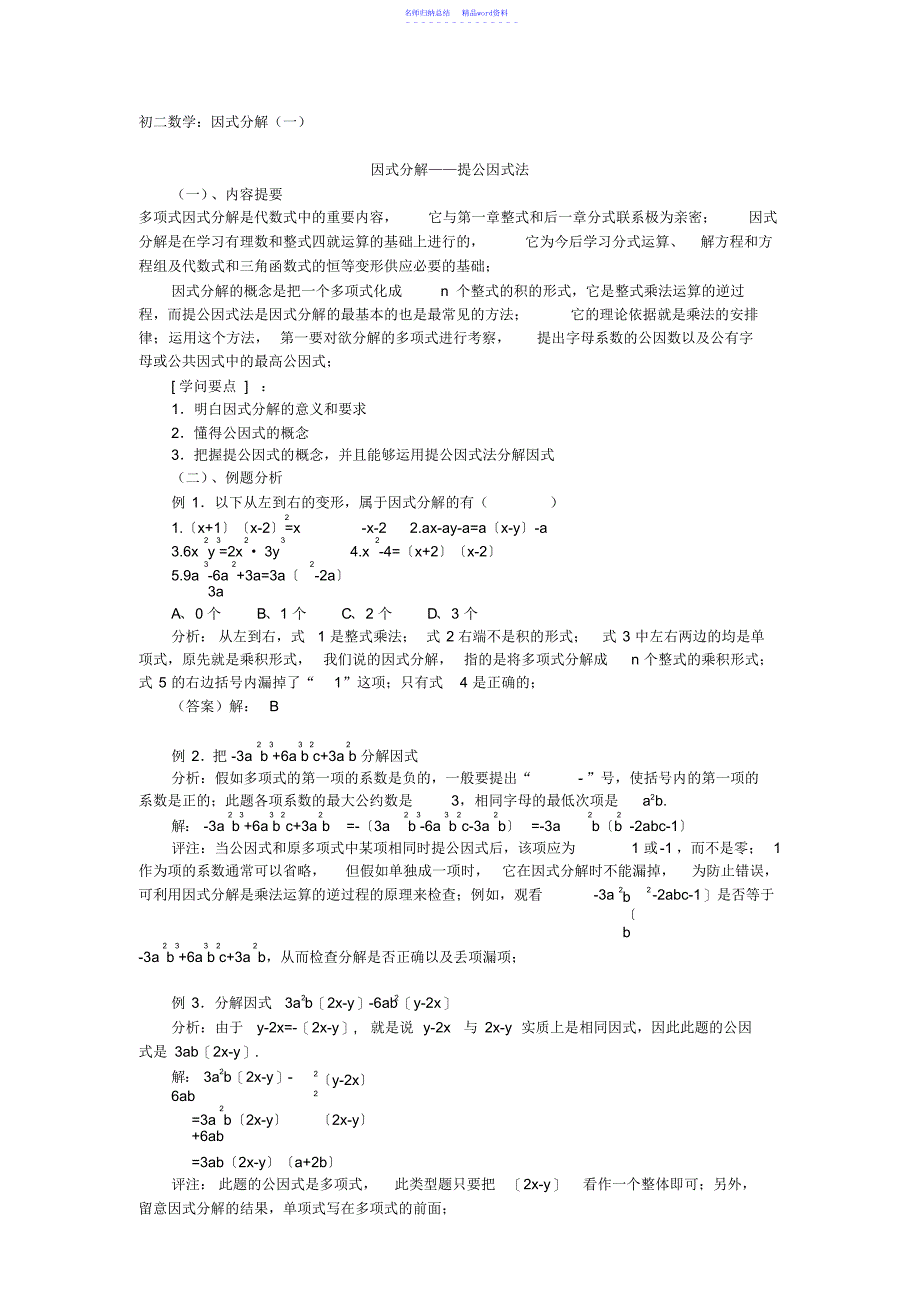 初二数学因式分解_第1页