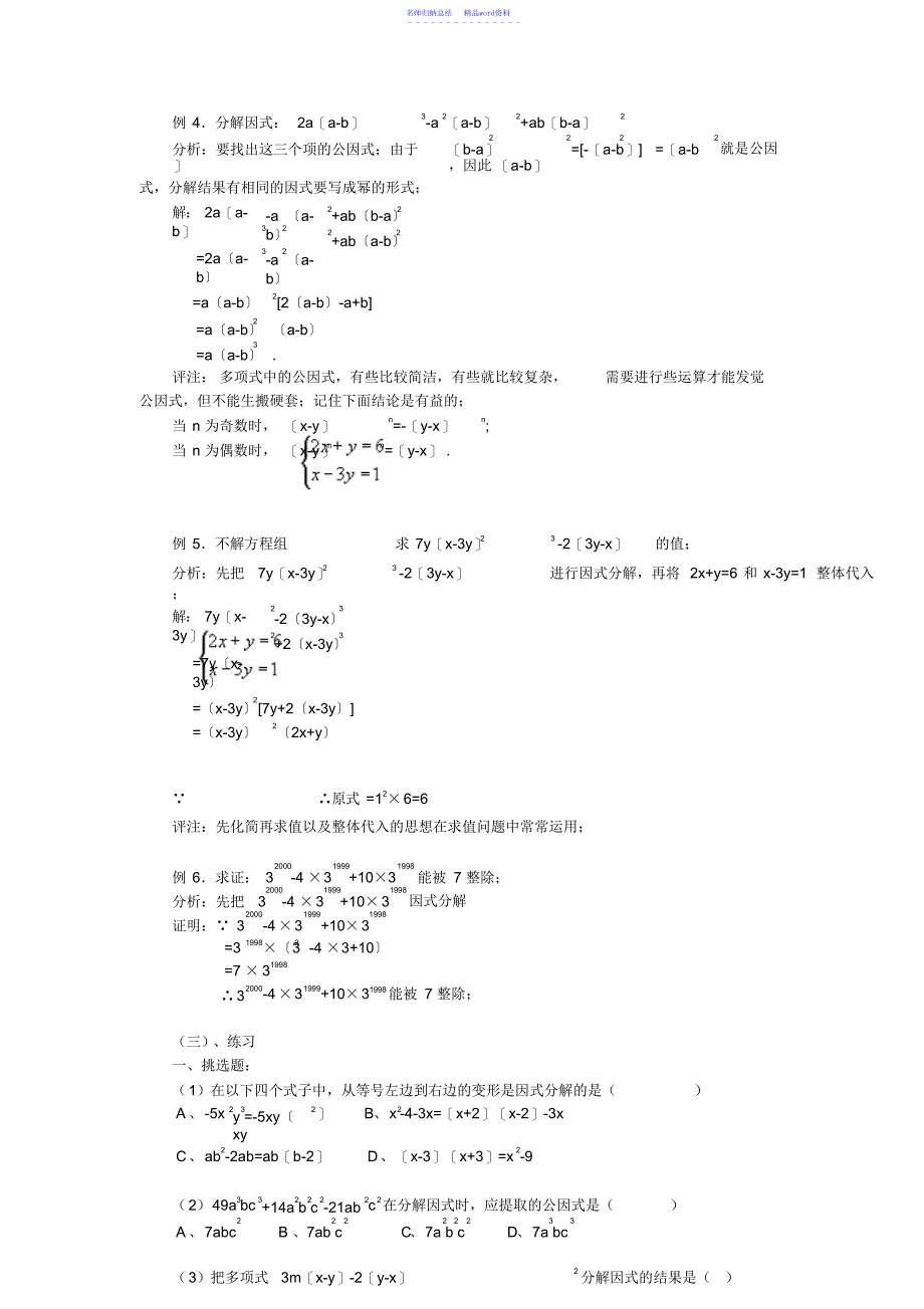 初二数学因式分解_第3页