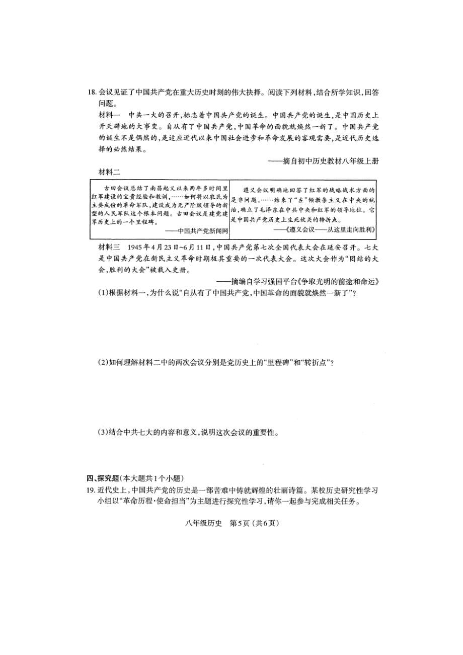 2021八年级上学期历史期末试卷含答案_第5页