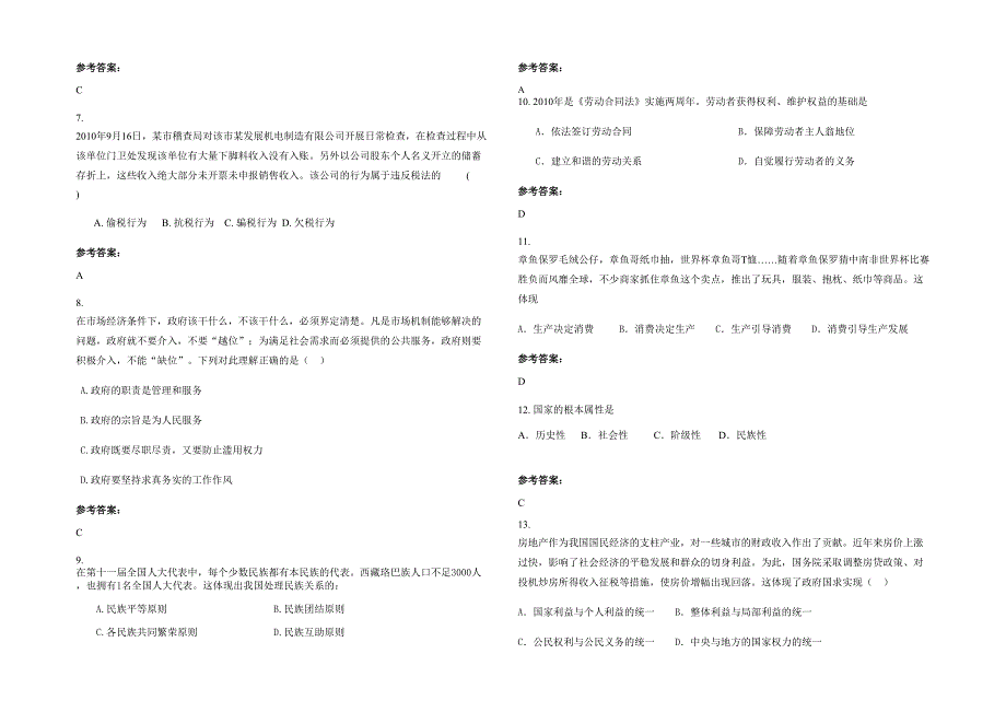 湖北省荆门市沙洋县纪山中学高一政治月考试题含解析_第2页