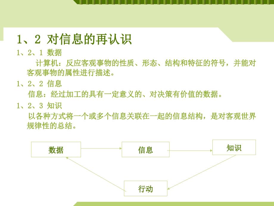 会计信息系统期末复习资料培训讲学_第2页