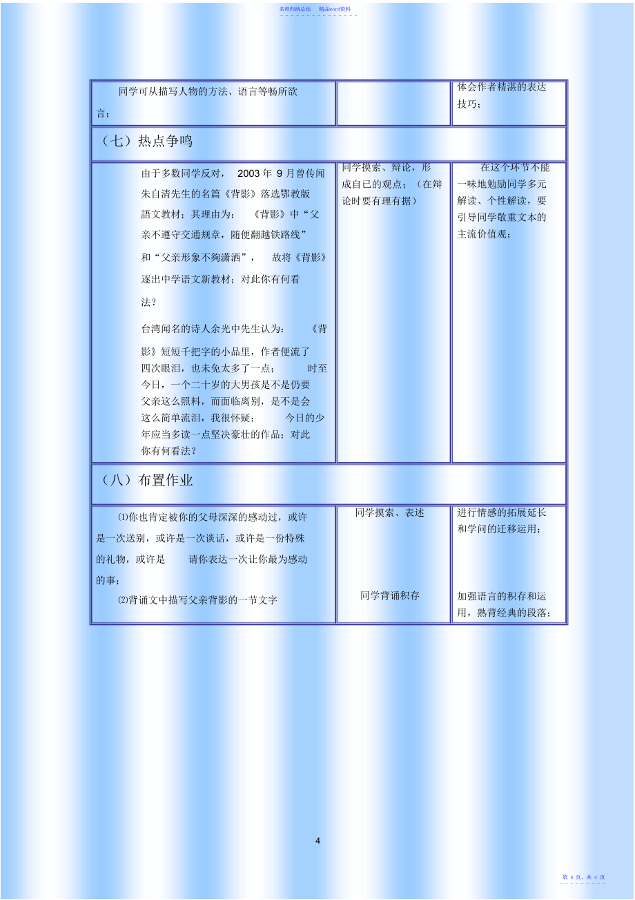 初中语文《背影》教学设计方案2_第4页