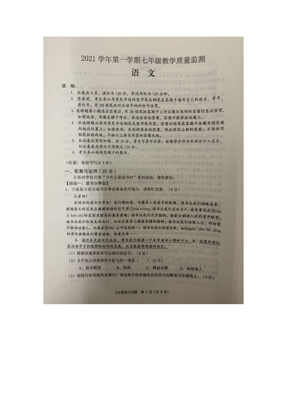 广东省佛山市顺德区2021-2022学年七年级上学期期末考试语文试卷_第1页