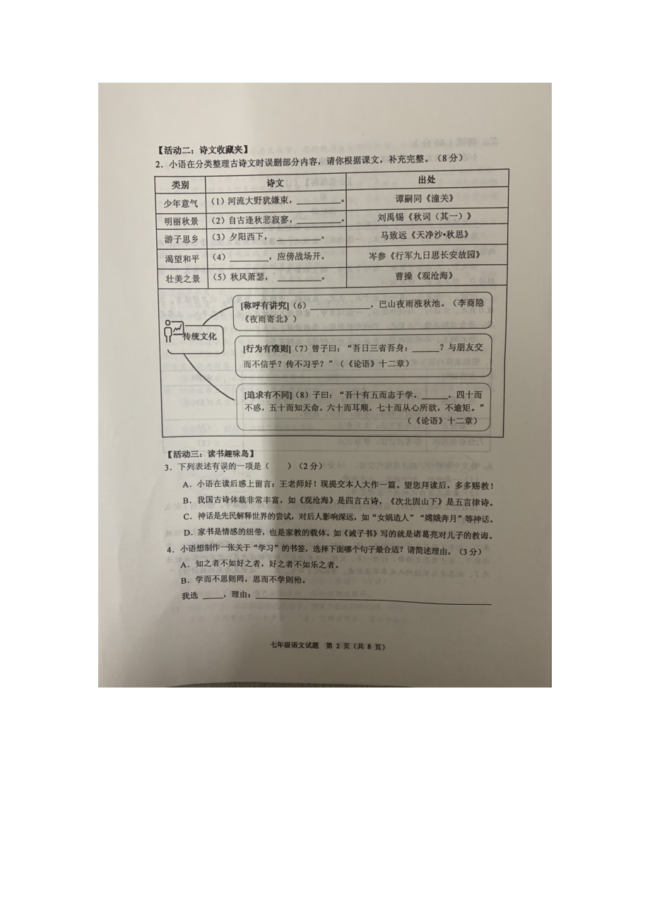 广东省佛山市顺德区2021-2022学年七年级上学期期末考试语文试卷_第2页