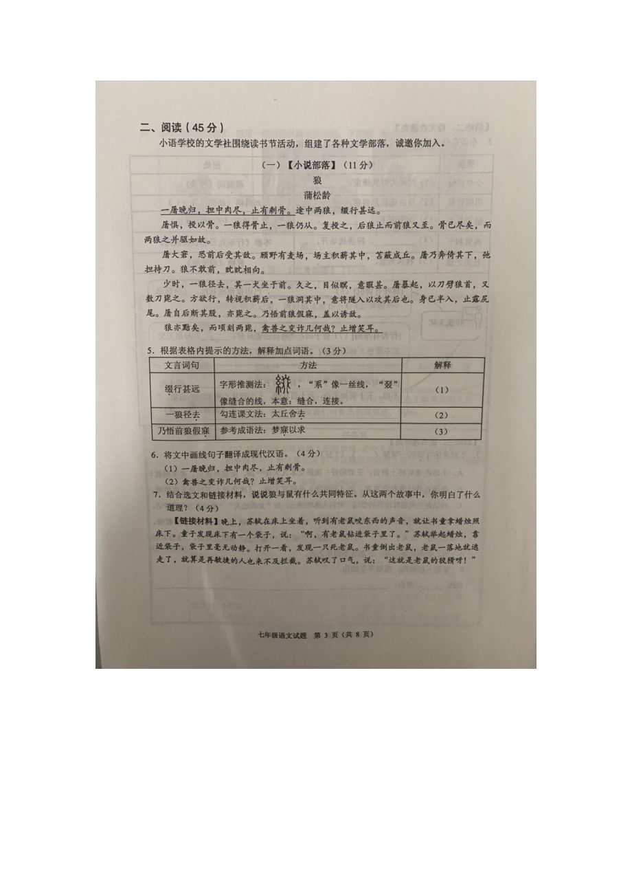 广东省佛山市顺德区2021-2022学年七年级上学期期末考试语文试卷_第3页