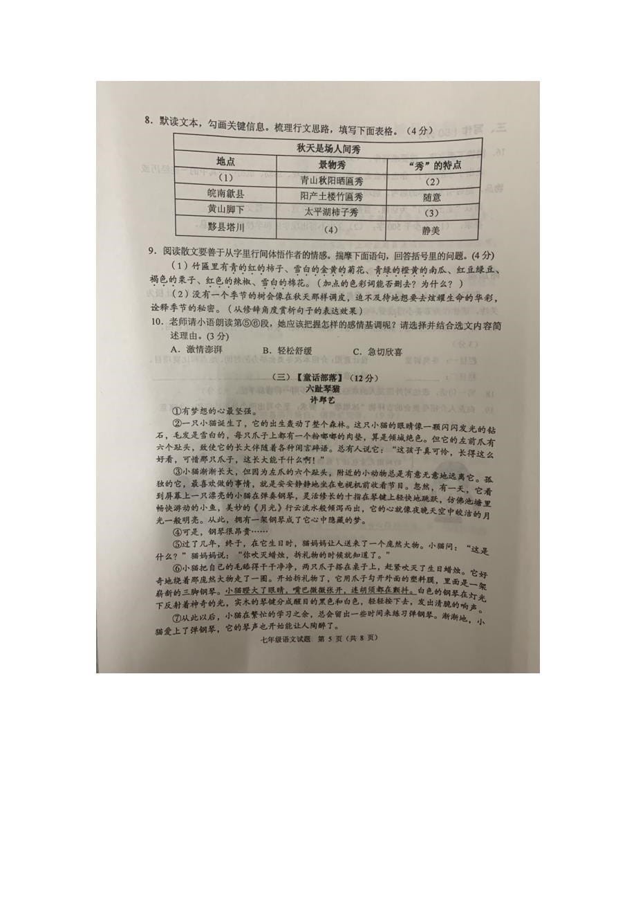 广东省佛山市顺德区2021-2022学年七年级上学期期末考试语文试卷_第5页